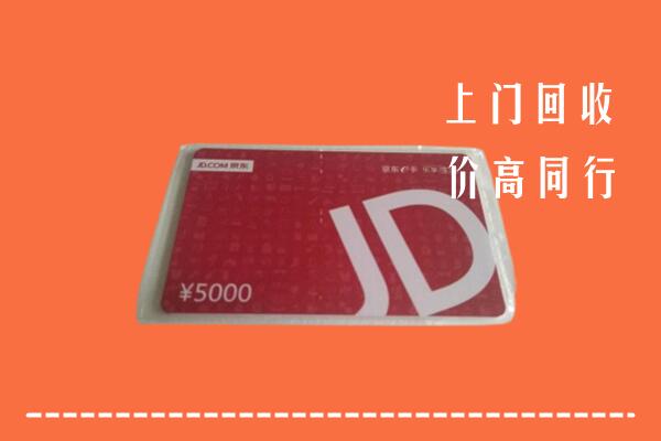 清丰县回收京东卡
